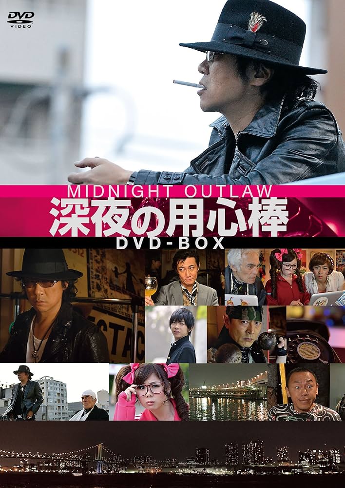 深夜の用心棒 DVD-BOX Amazon.co.jp: 深夜の用心棒 DVD-BOX : 飛野悟志: DVD